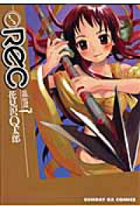 楽天ブックス Rec 7 花見沢q太郎 本 楽天ブックス Rec 7 花見沢q太郎 本